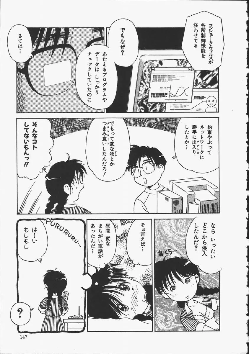 予感はときめきクリスタル Page.147