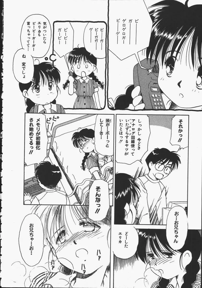 予感はときめきクリスタル Page.148