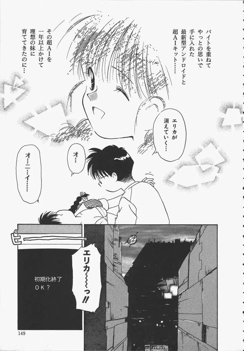 予感はときめきクリスタル Page.149