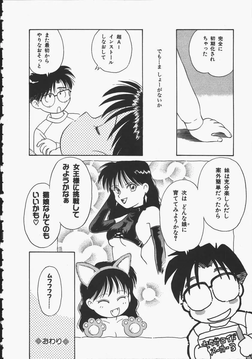 予感はときめきクリスタル Page.150