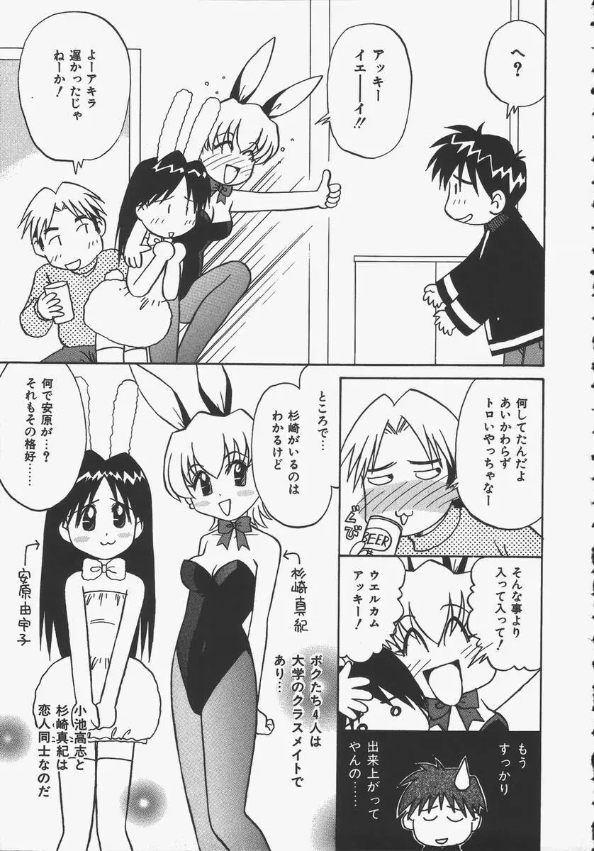 予感はときめきクリスタル Page.153