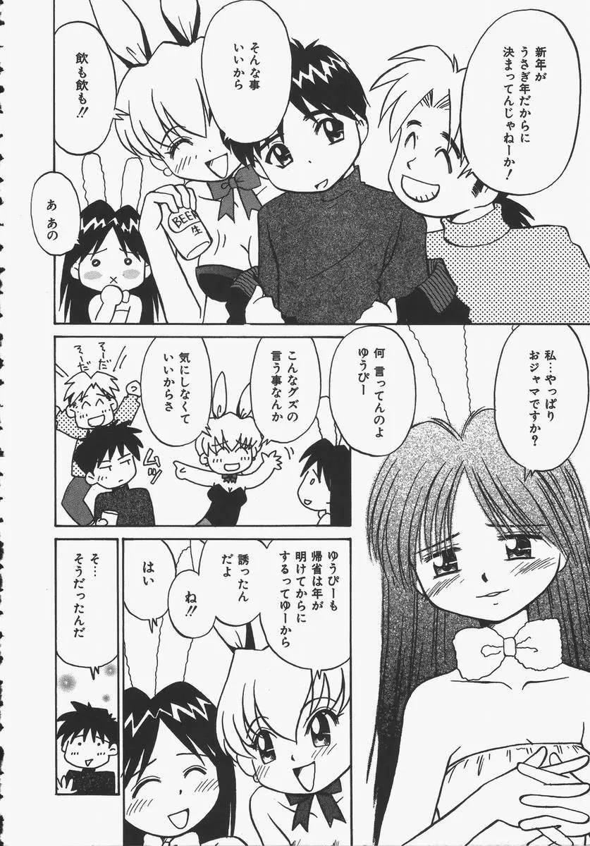 予感はときめきクリスタル Page.154