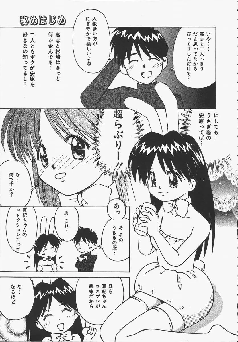 予感はときめきクリスタル Page.155