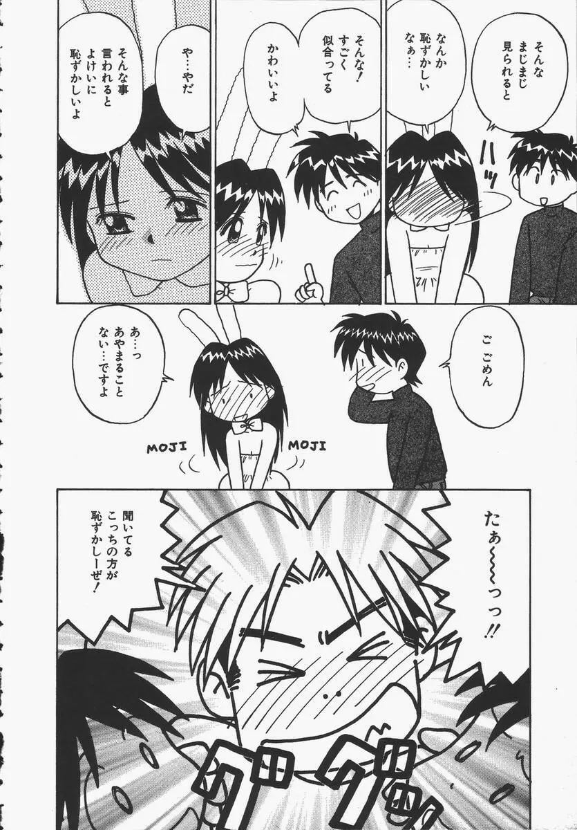 予感はときめきクリスタル Page.156