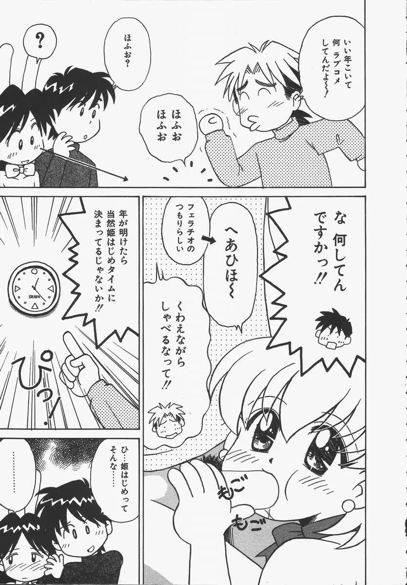 予感はときめきクリスタル Page.157