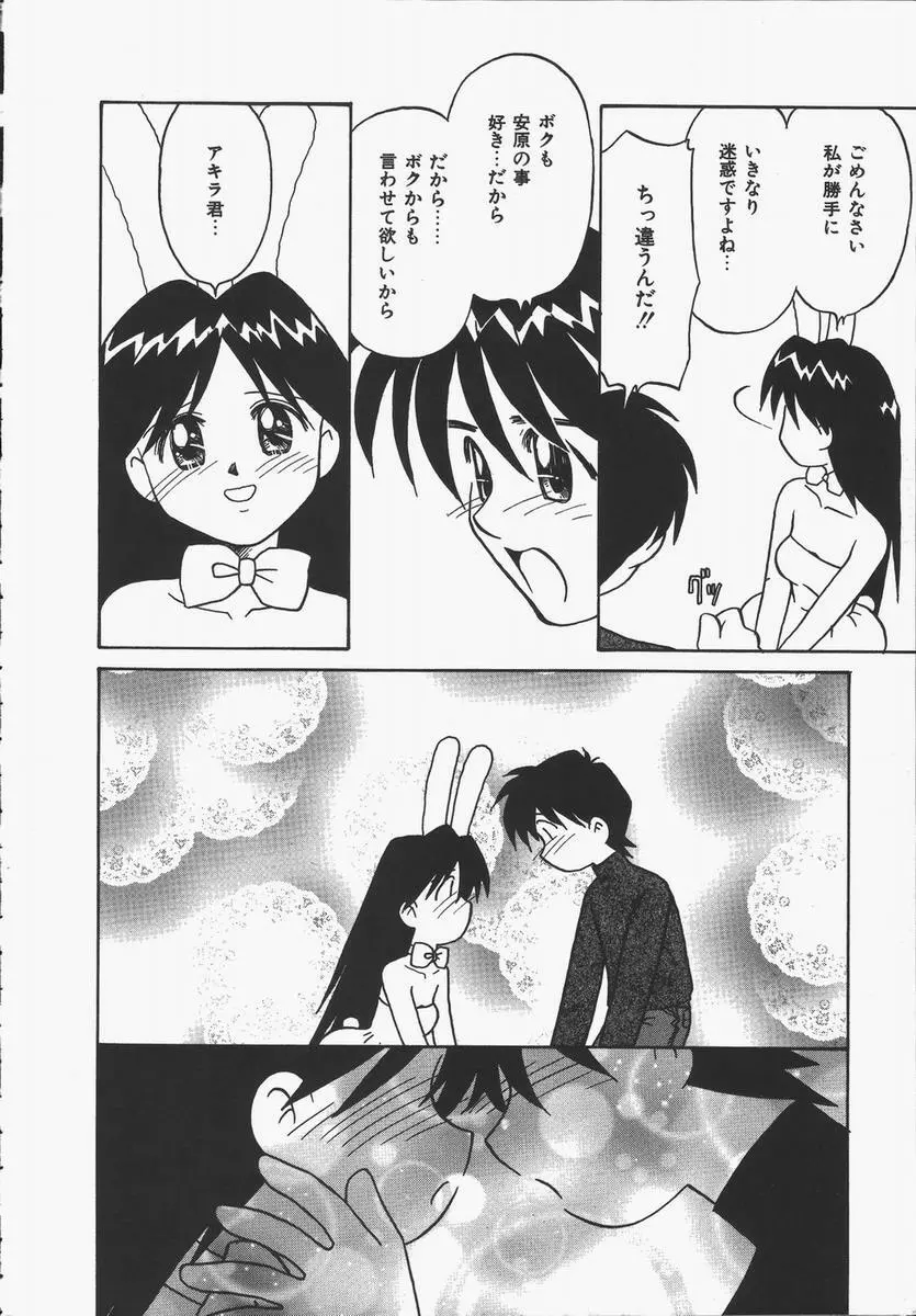 予感はときめきクリスタル Page.160