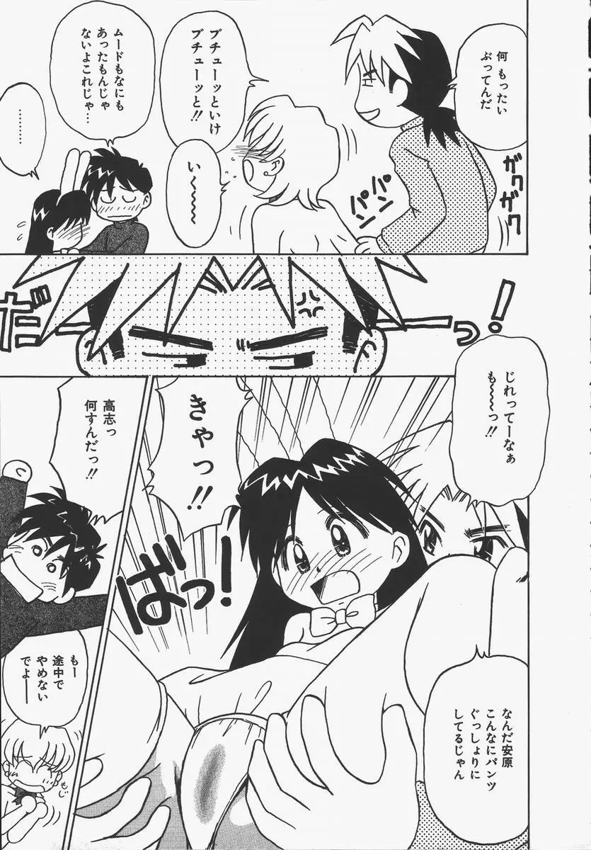 予感はときめきクリスタル Page.161