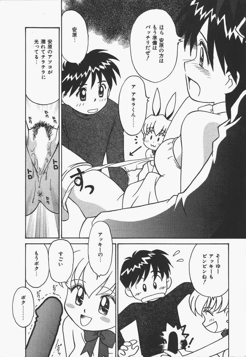 予感はときめきクリスタル Page.162