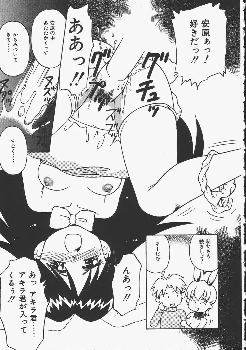 予感はときめきクリスタル Page.163