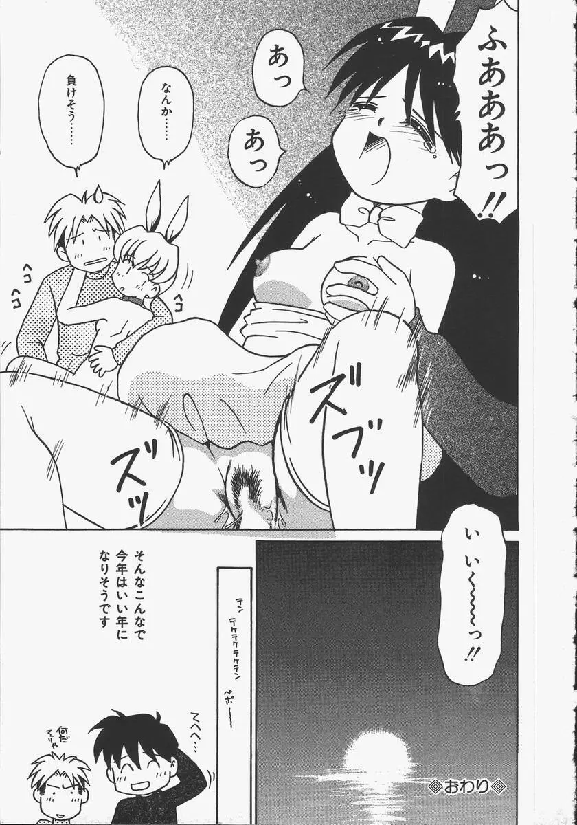 予感はときめきクリスタル Page.165