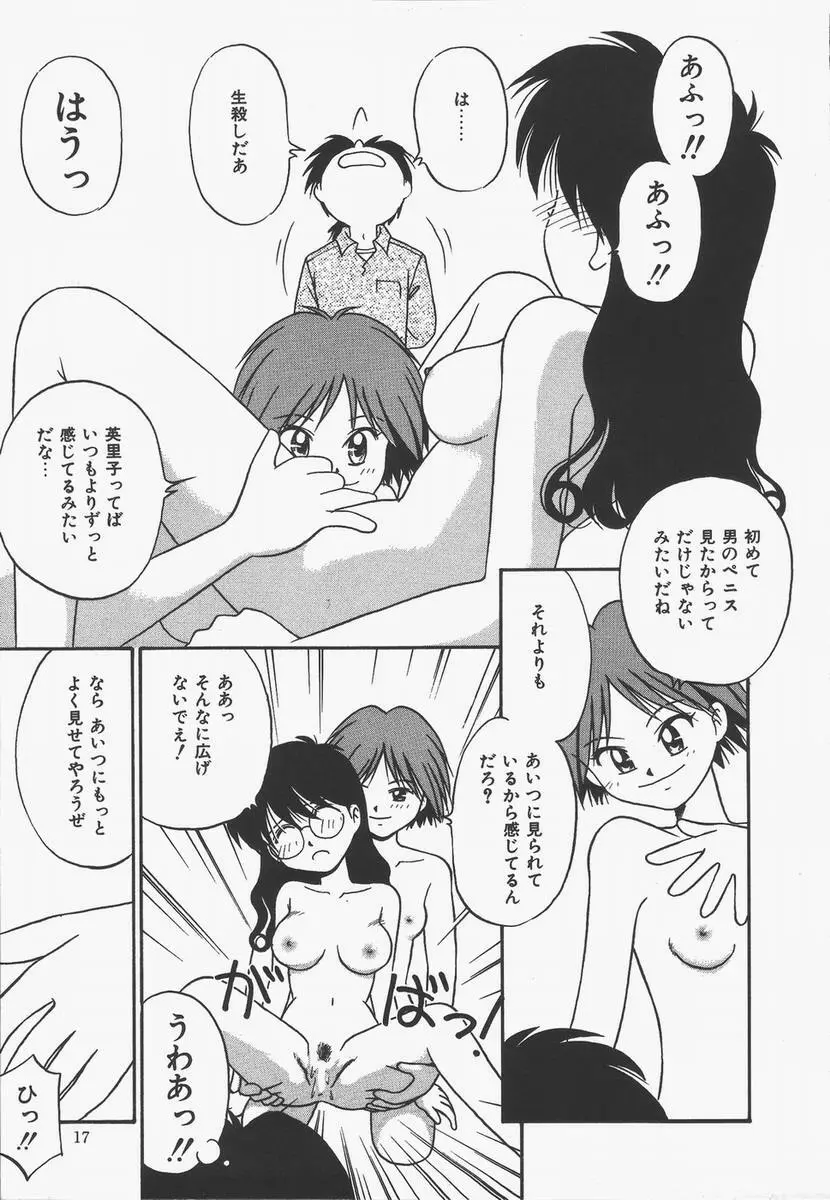 予感はときめきクリスタル Page.17