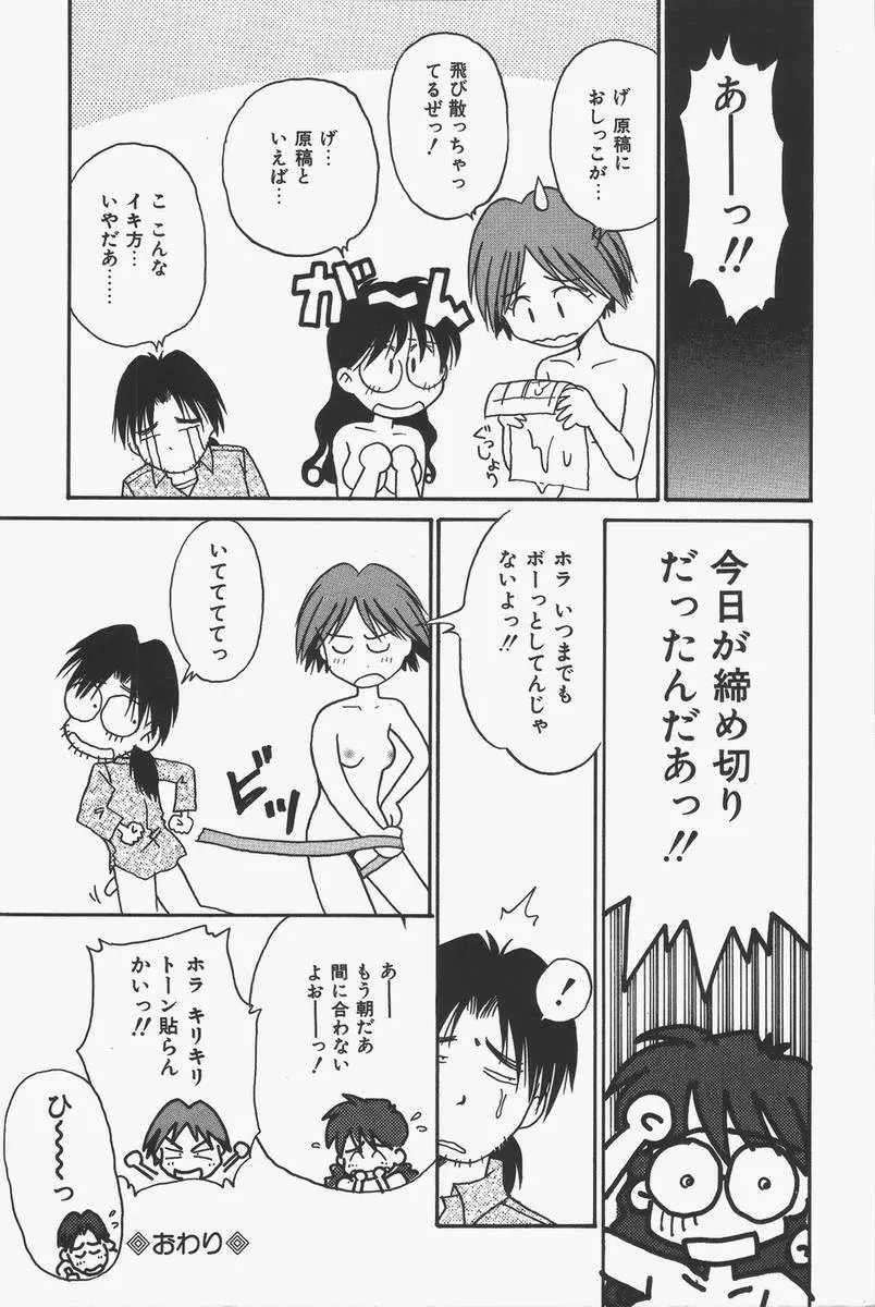 予感はときめきクリスタル Page.22