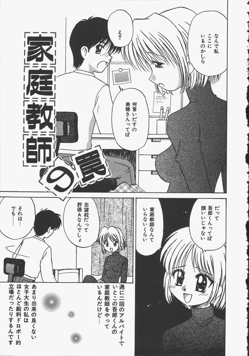 予感はときめきクリスタル Page.23