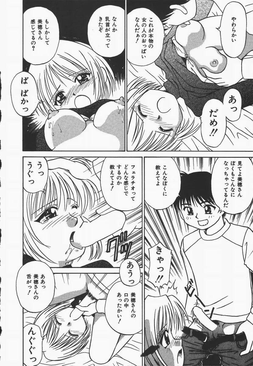 予感はときめきクリスタル Page.26