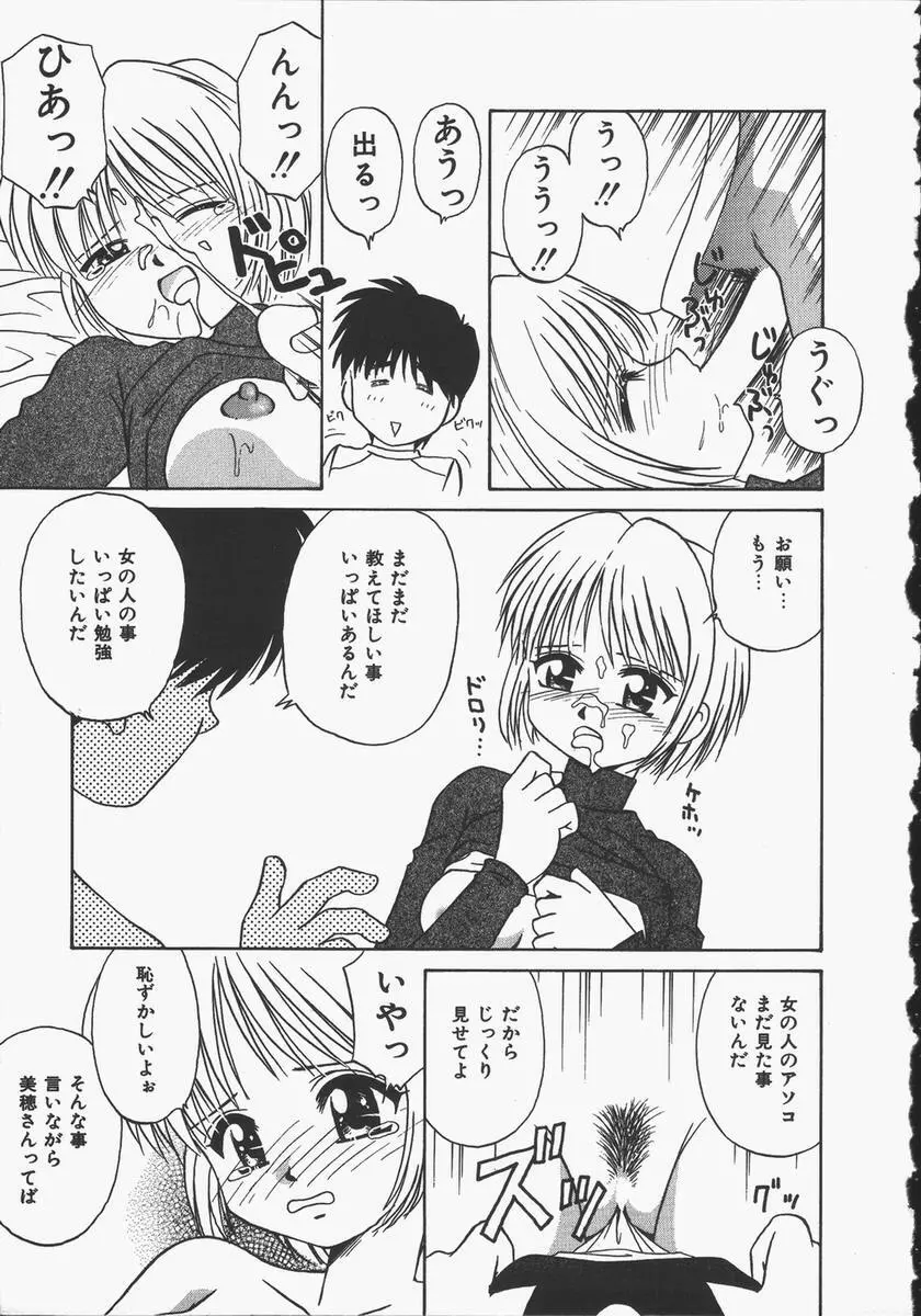 予感はときめきクリスタル Page.27