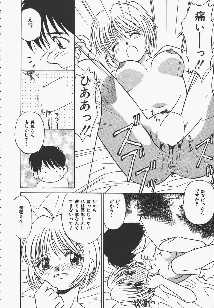 予感はときめきクリスタル Page.30