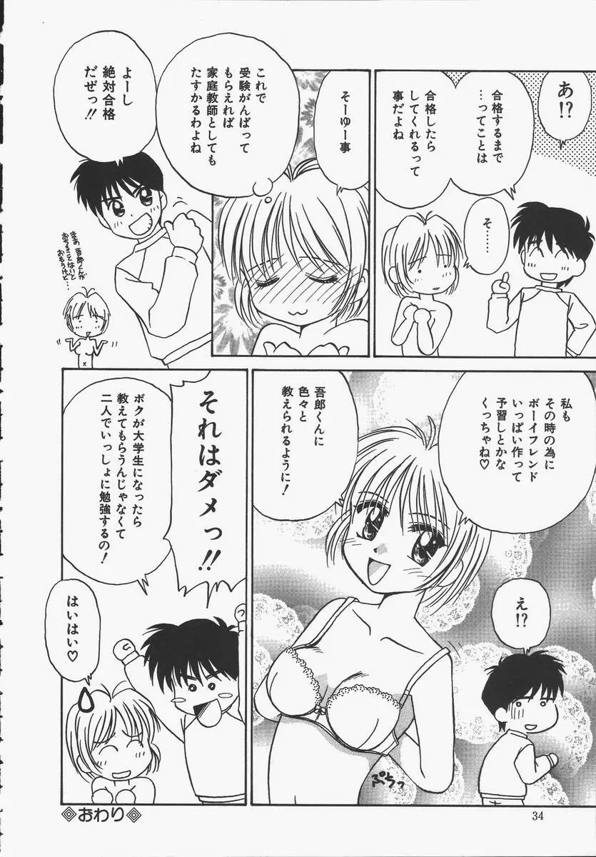 予感はときめきクリスタル Page.34