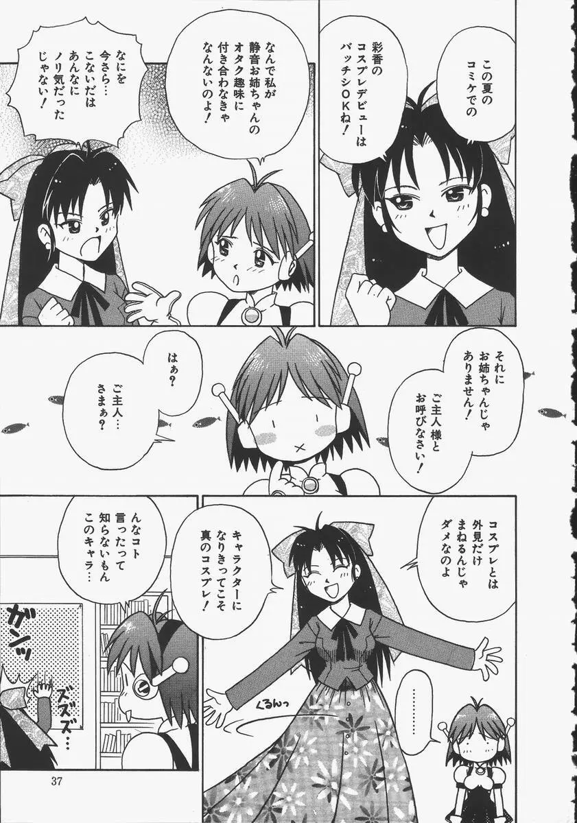 予感はときめきクリスタル Page.37