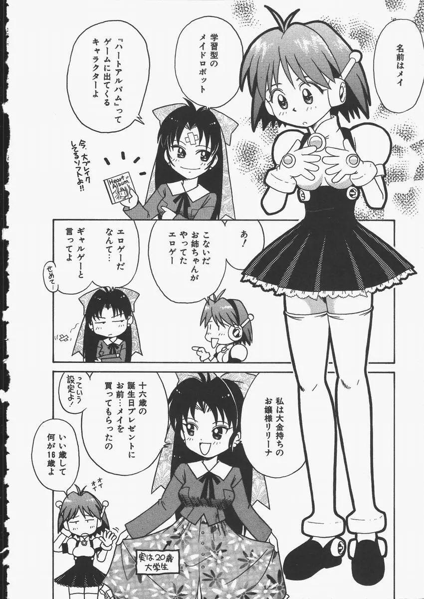 予感はときめきクリスタル Page.38