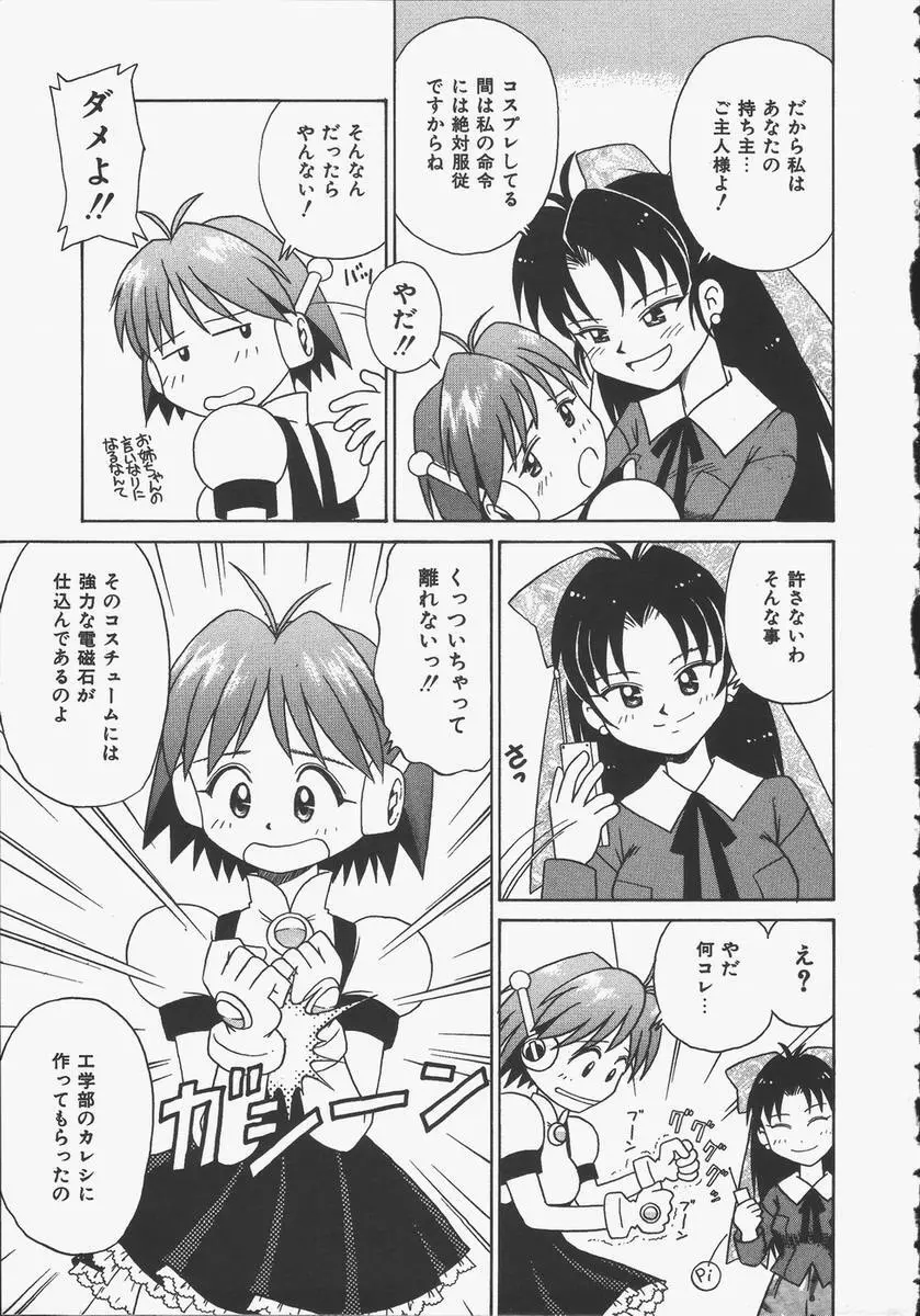 予感はときめきクリスタル Page.39