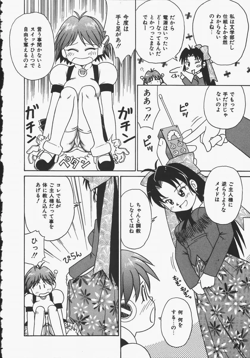 予感はときめきクリスタル Page.40