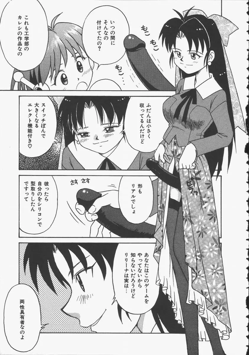 予感はときめきクリスタル Page.41