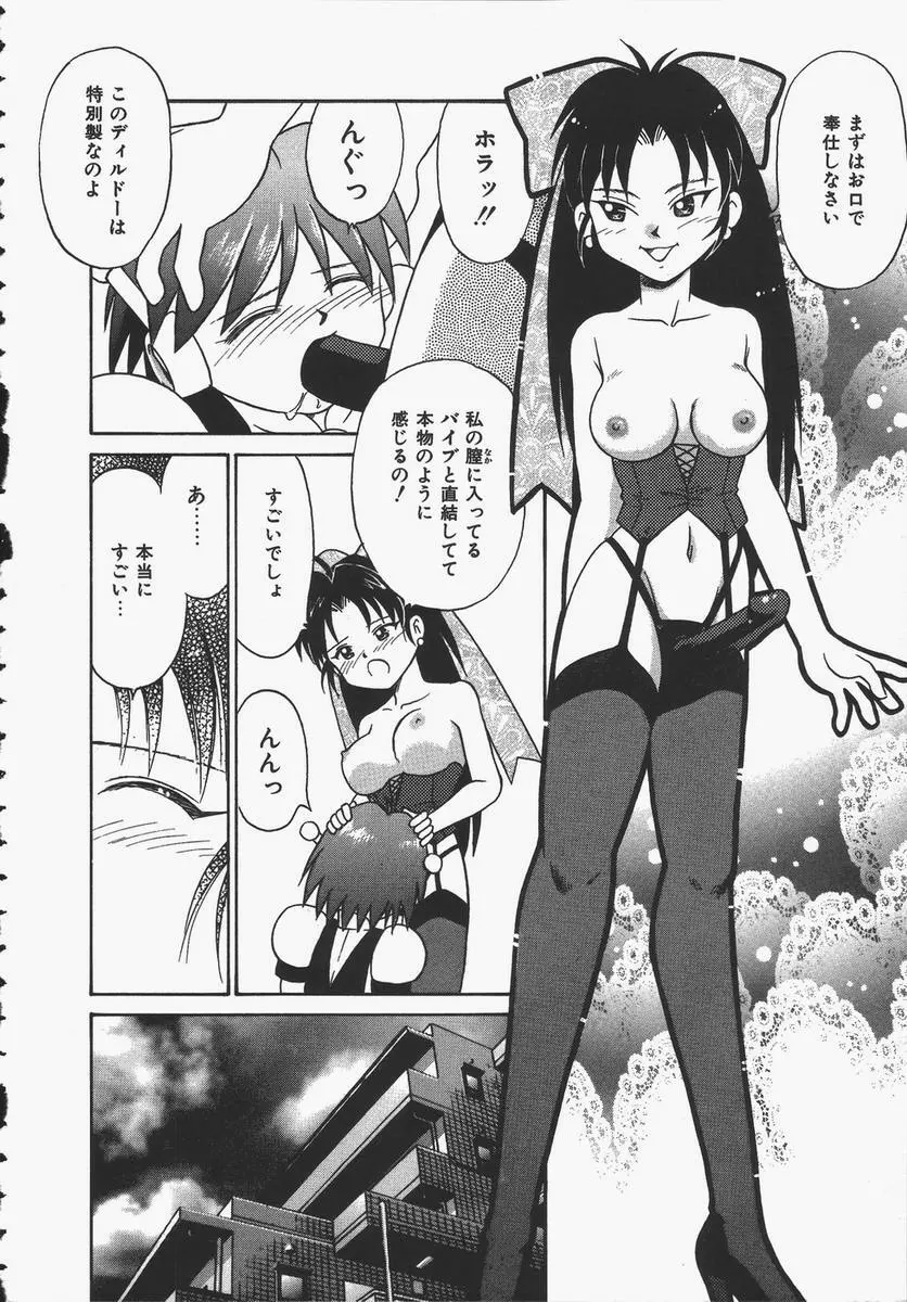 予感はときめきクリスタル Page.42