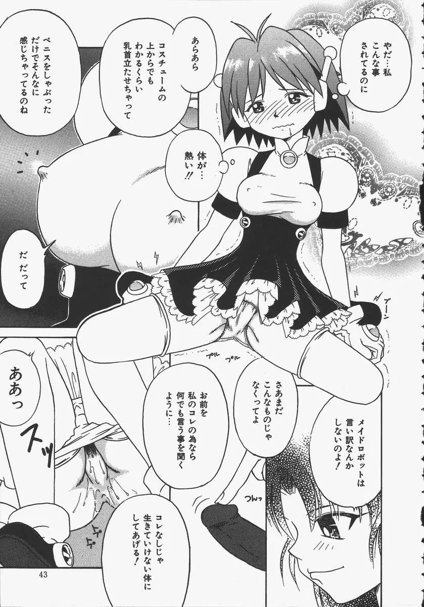 予感はときめきクリスタル Page.43