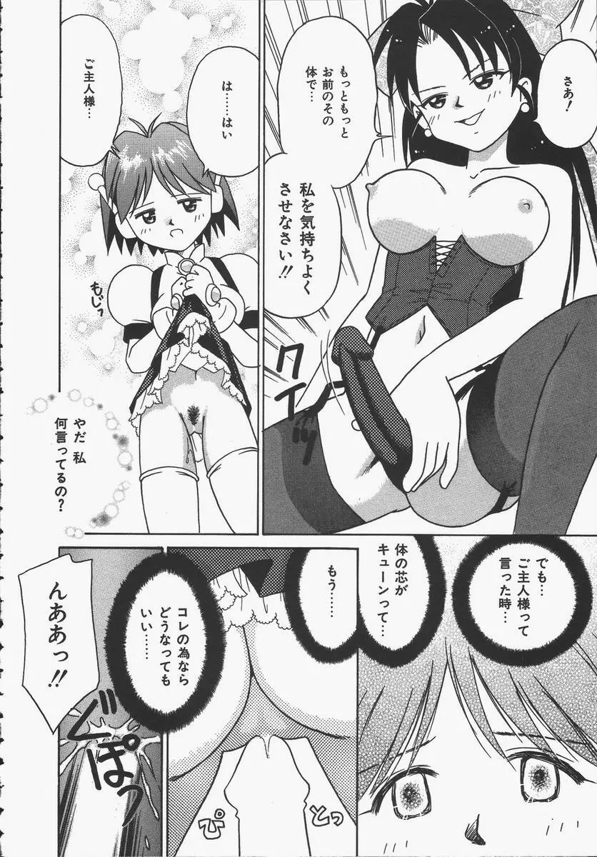 予感はときめきクリスタル Page.46