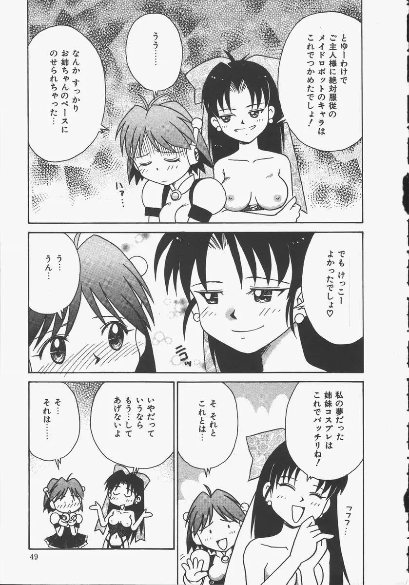 予感はときめきクリスタル Page.49