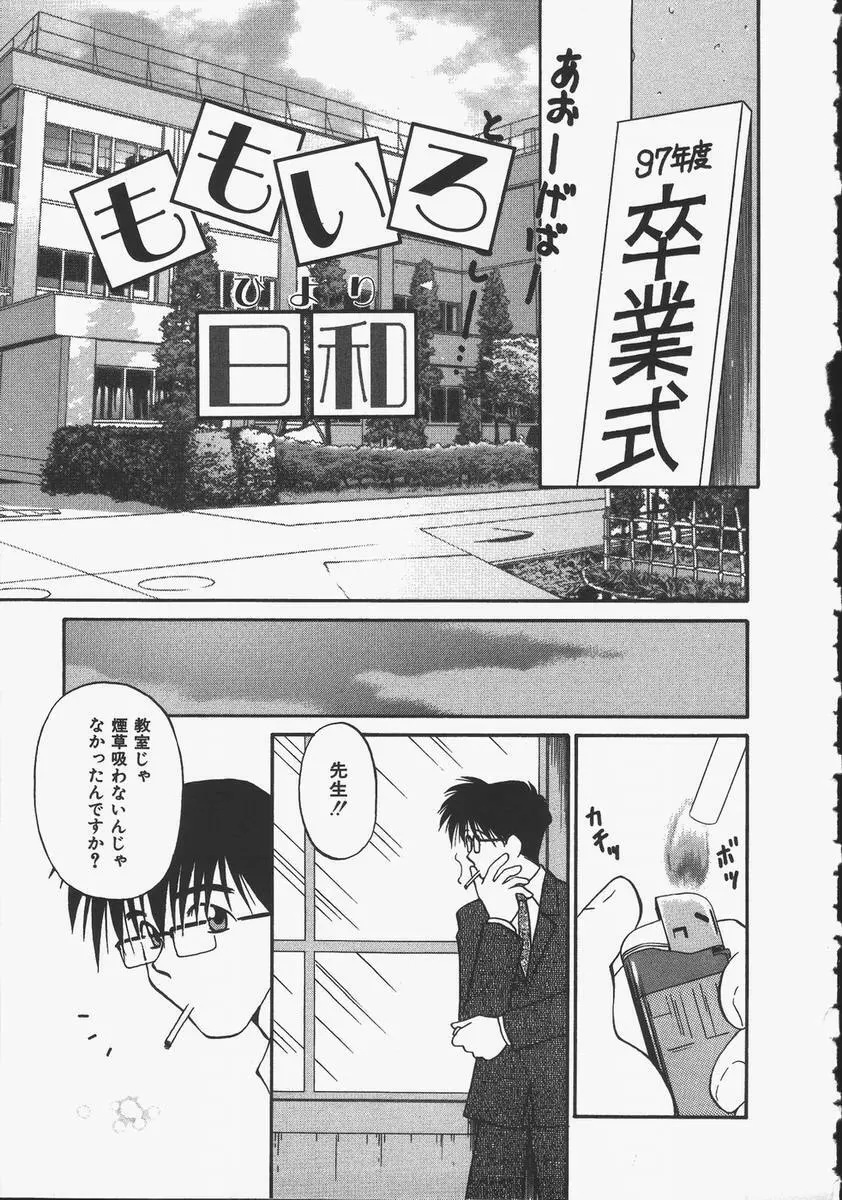 予感はときめきクリスタル Page.51