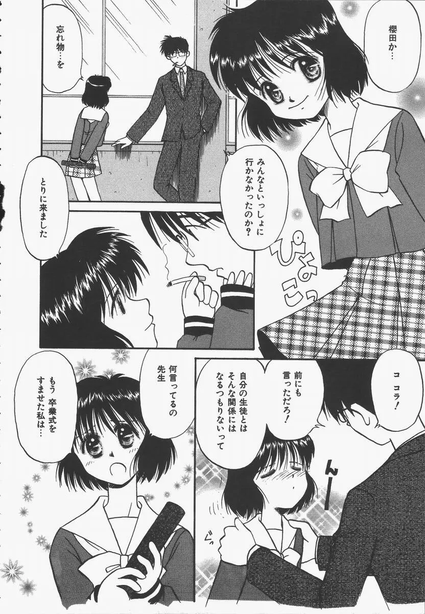 予感はときめきクリスタル Page.52