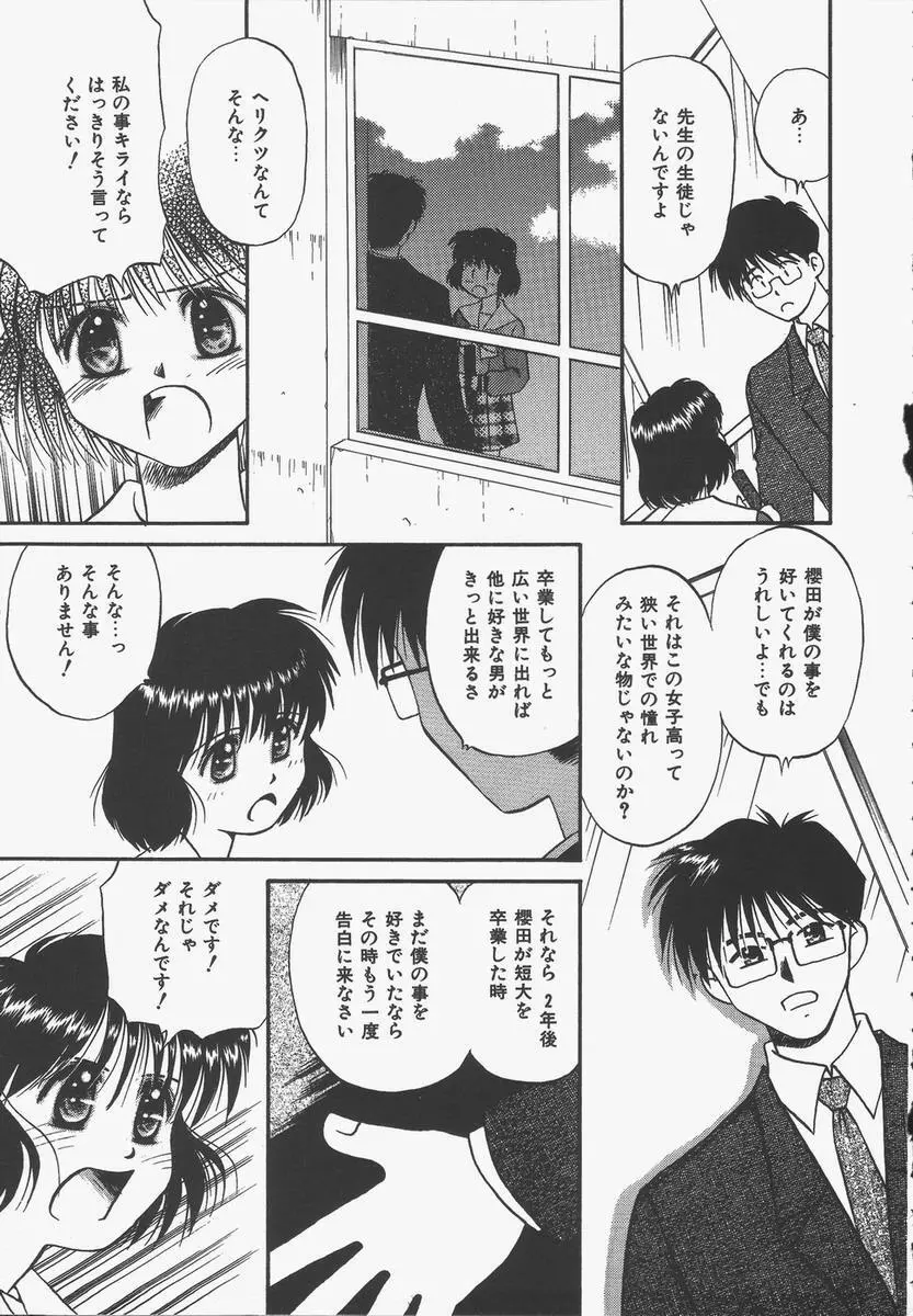 予感はときめきクリスタル Page.53