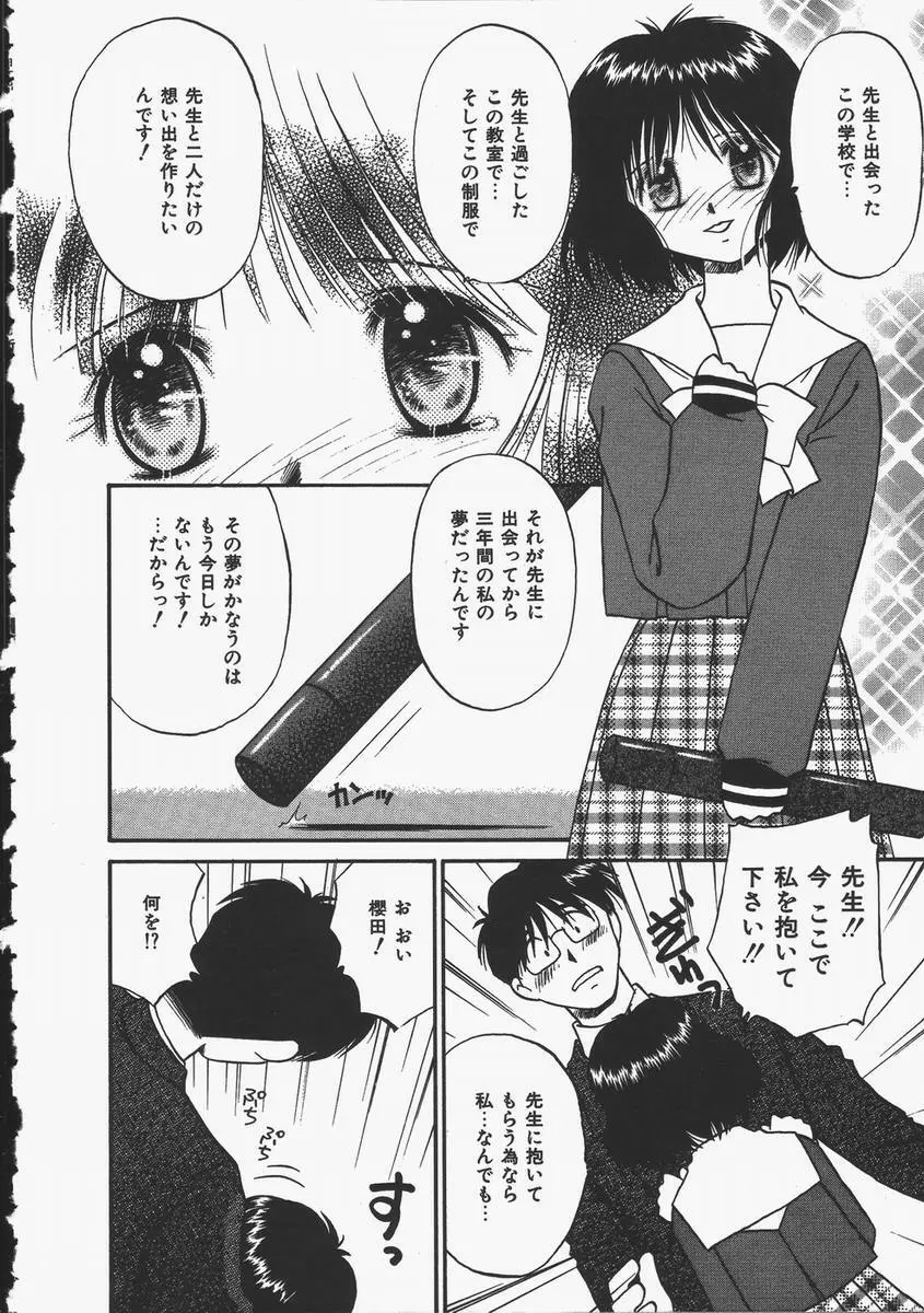 予感はときめきクリスタル Page.54