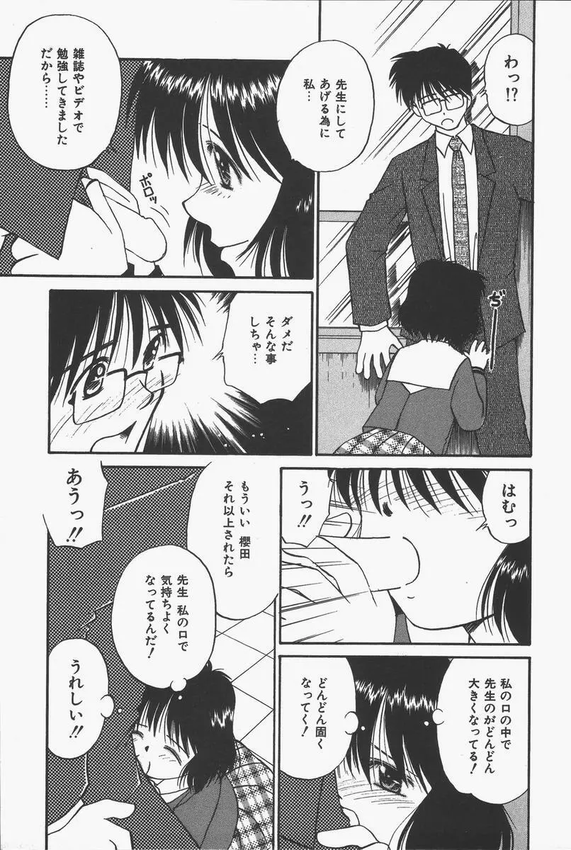 予感はときめきクリスタル Page.55