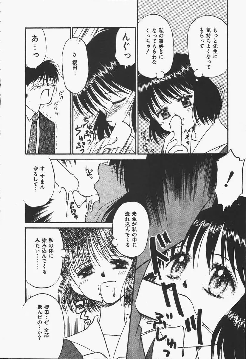 予感はときめきクリスタル Page.56