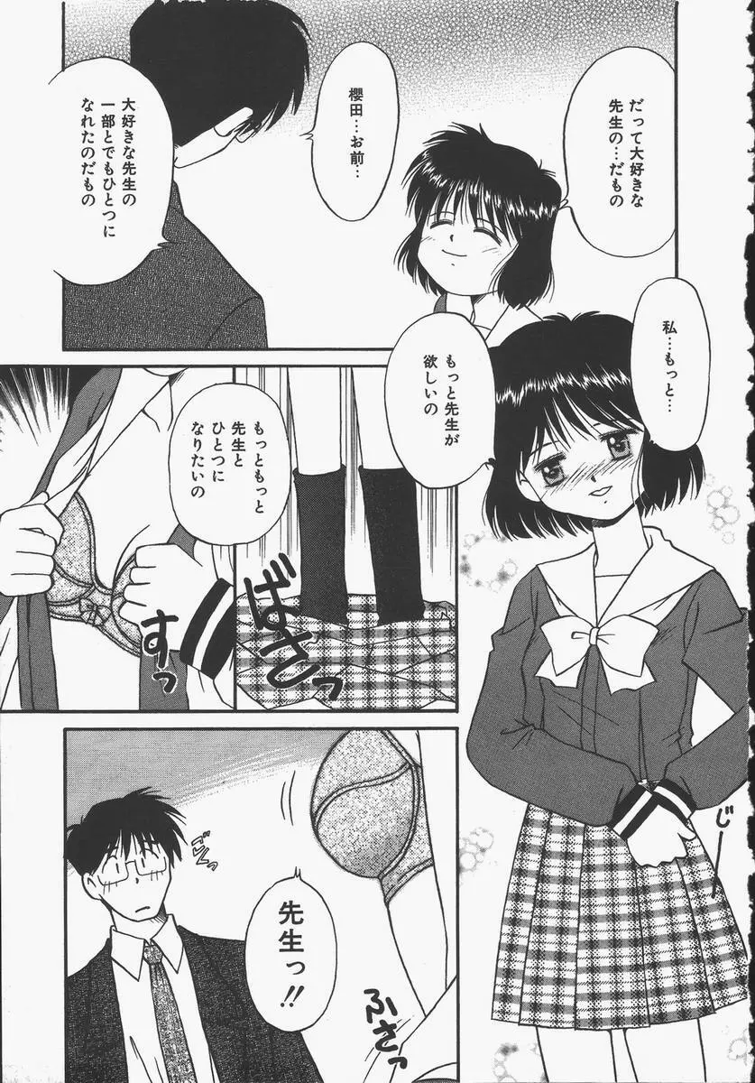 予感はときめきクリスタル Page.57