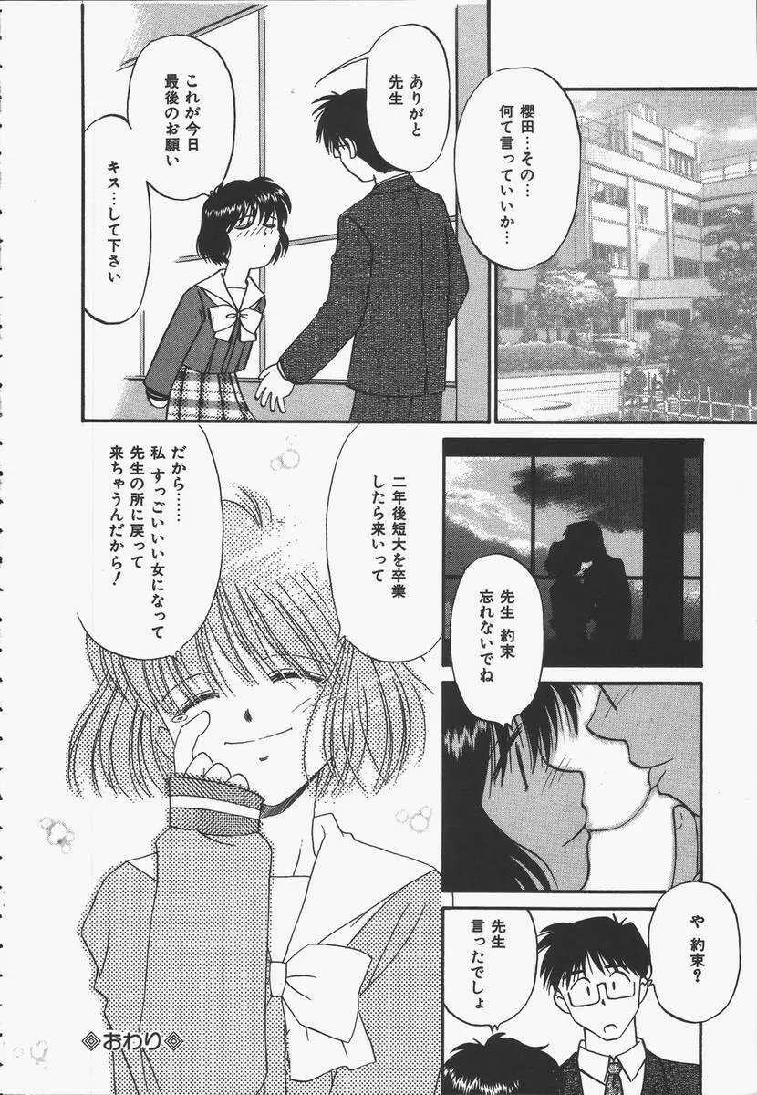 予感はときめきクリスタル Page.62