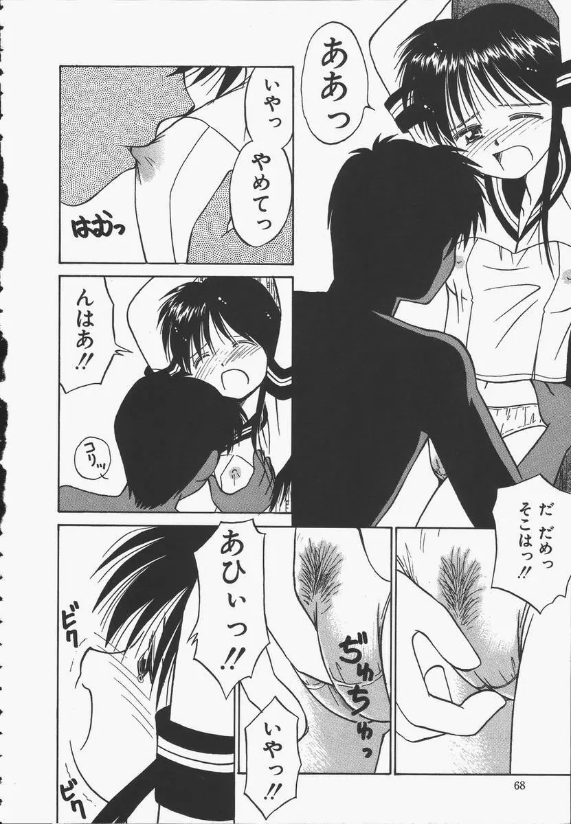 予感はときめきクリスタル Page.68