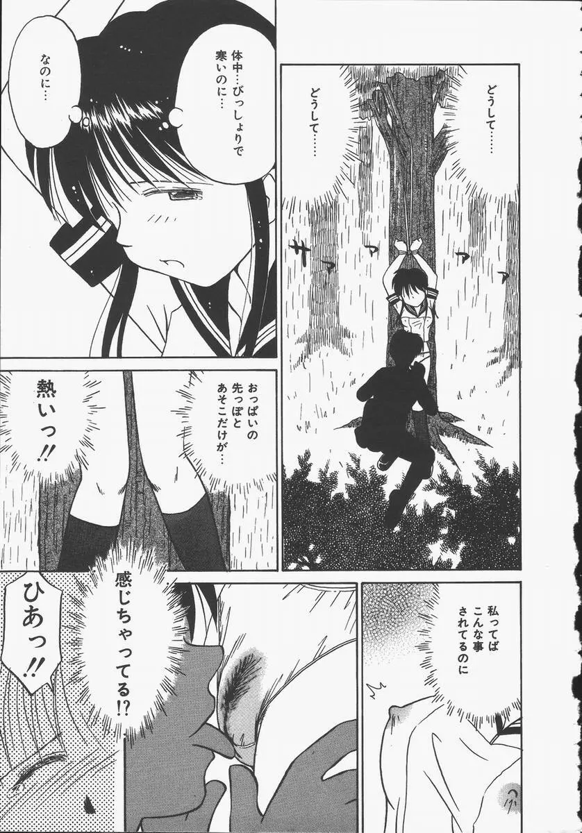 予感はときめきクリスタル Page.69