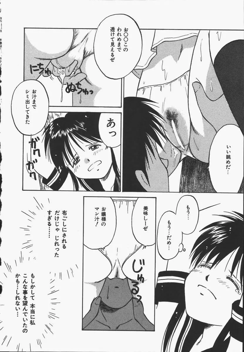 予感はときめきクリスタル Page.70