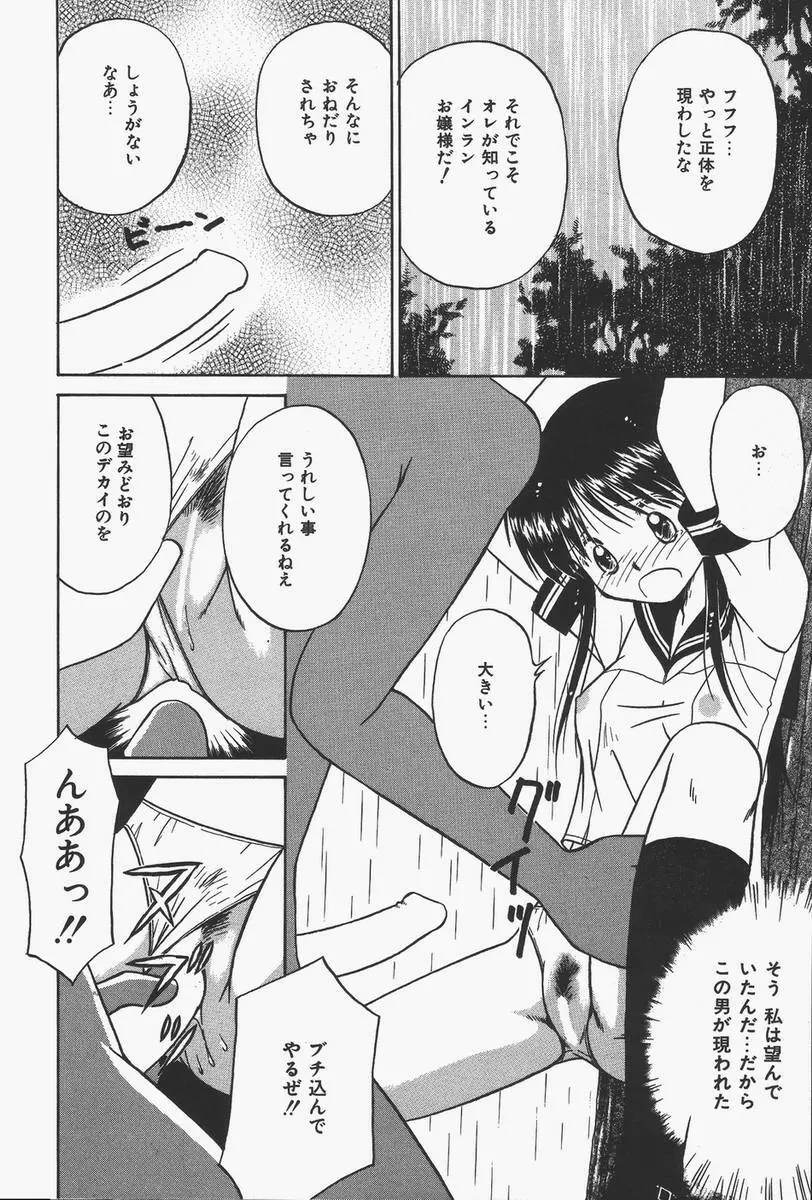 予感はときめきクリスタル Page.72