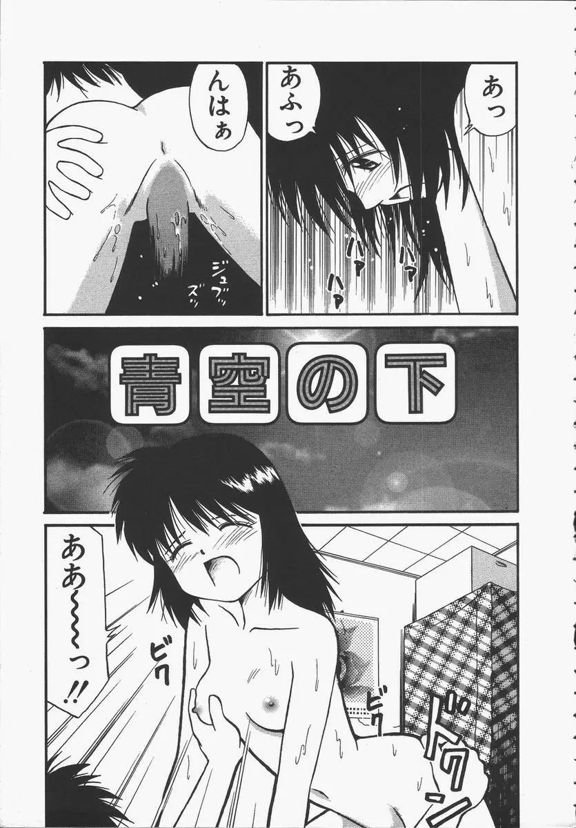 予感はときめきクリスタル Page.75