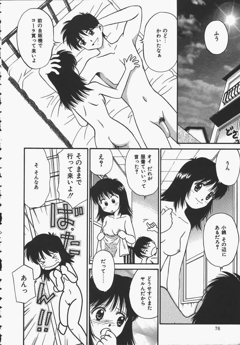 予感はときめきクリスタル Page.76