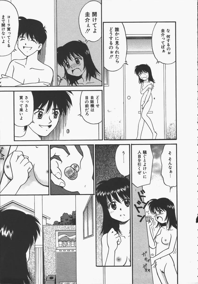 予感はときめきクリスタル Page.77