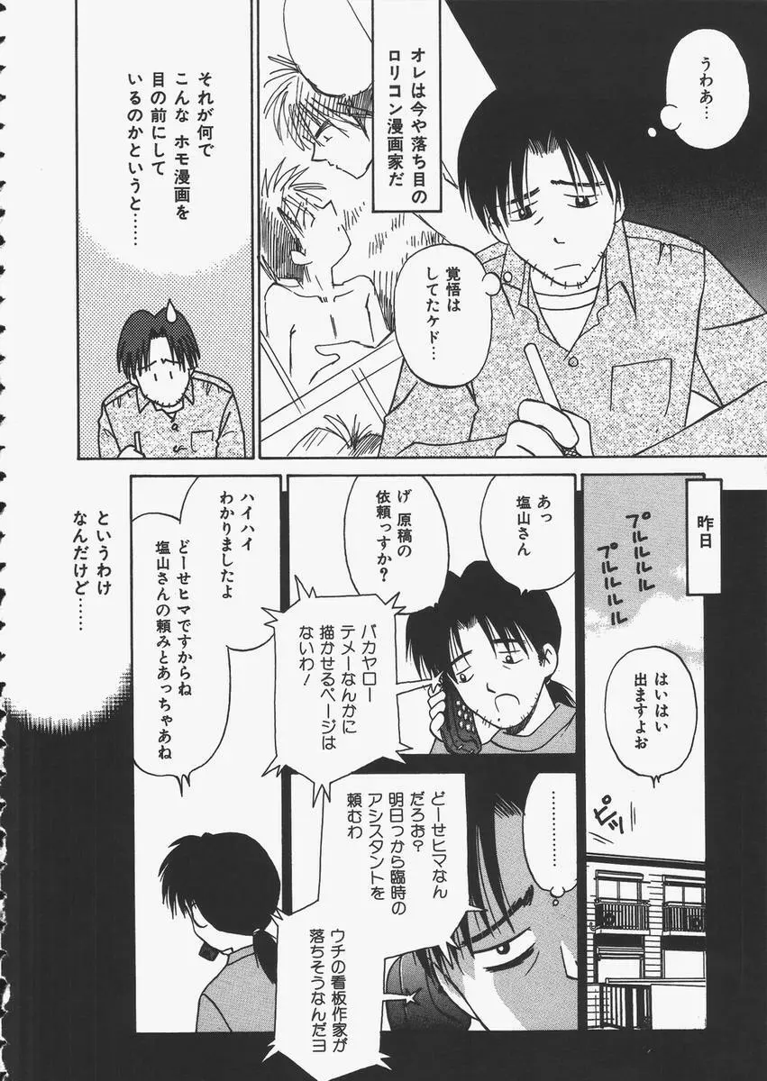 予感はときめきクリスタル Page.8