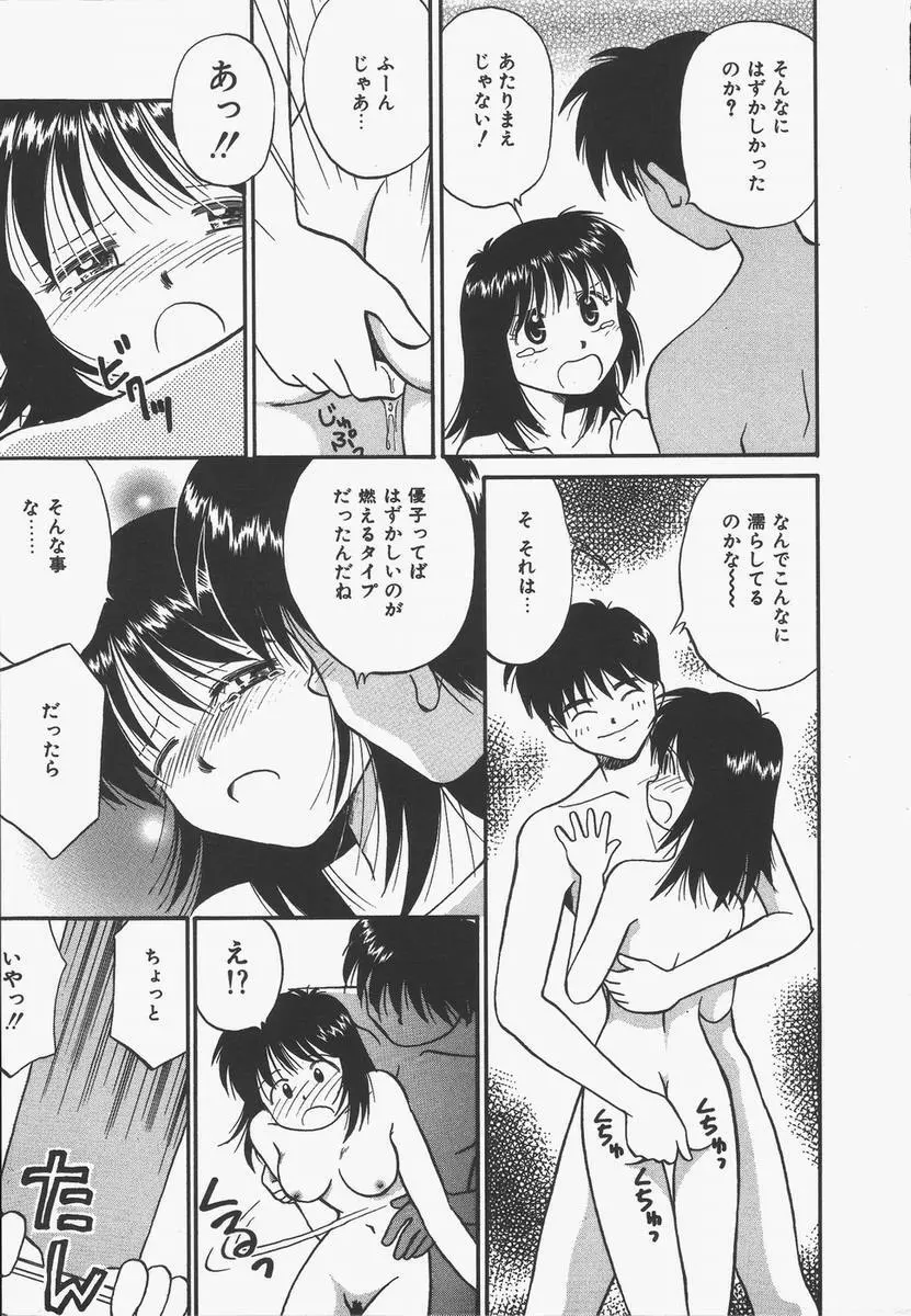 予感はときめきクリスタル Page.81