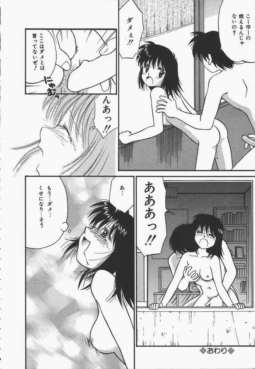 予感はときめきクリスタル Page.82