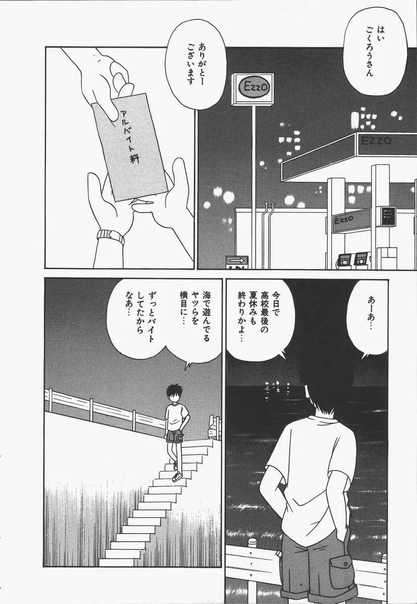 予感はときめきクリスタル Page.84