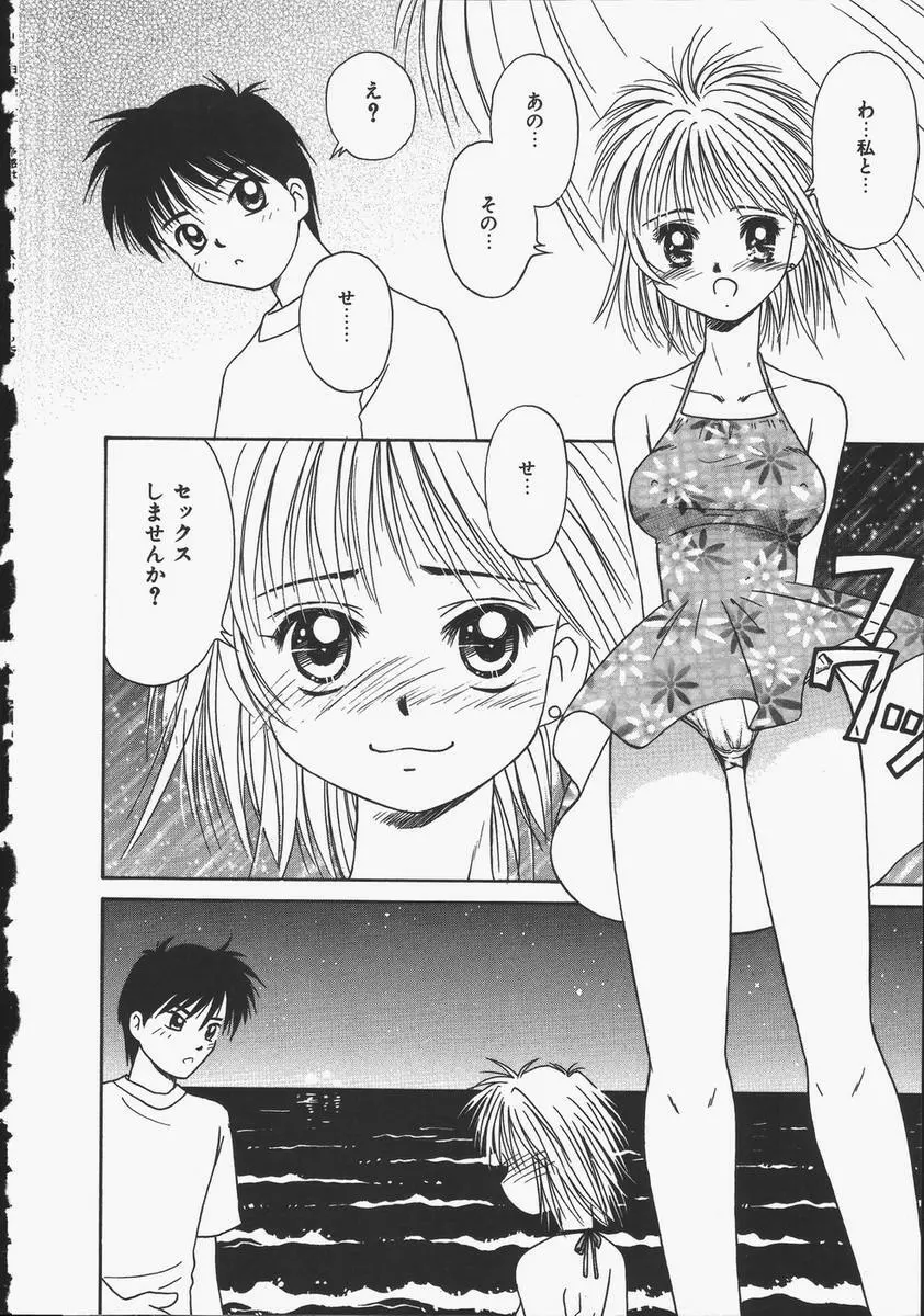 予感はときめきクリスタル Page.86